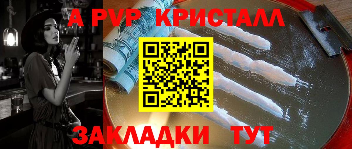 A-PVP VHQ  Вход с VPN  APVP крисы CK  Alpha PVP  Егорьевск  Alpha-PVP крисы CK 