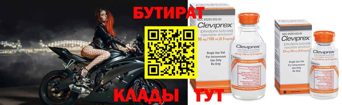 Бутират жидкий экстази Егорьевск