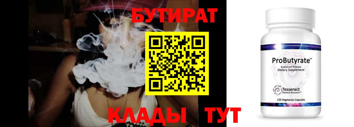 Бутират буратино  Вход с VPN  Егорьевск 