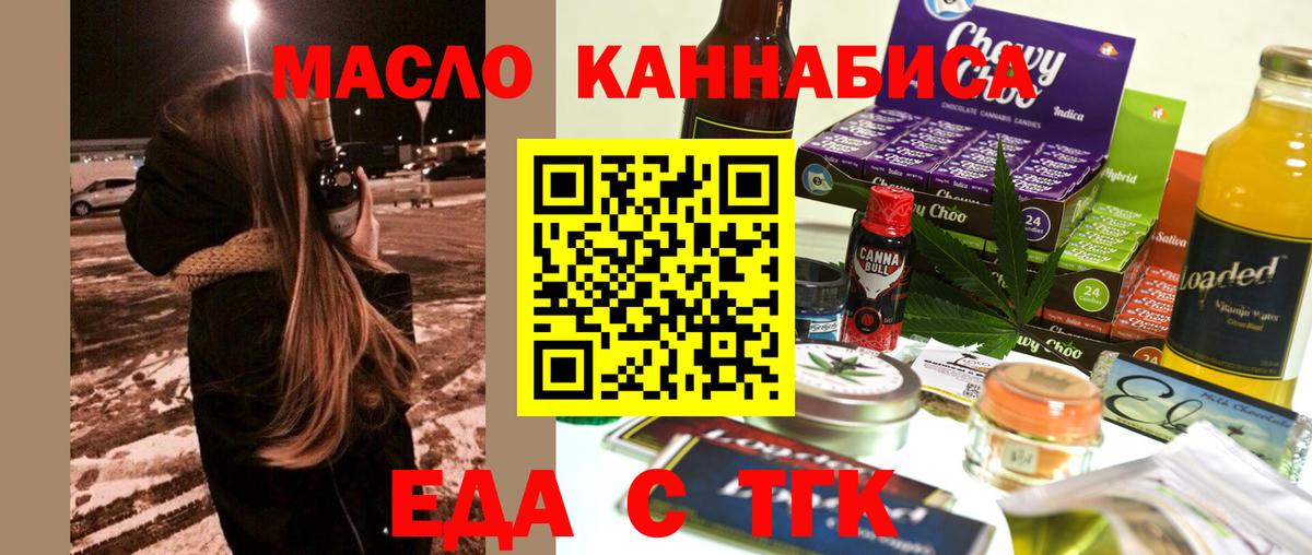 Cannafood марихуана Егорьевск