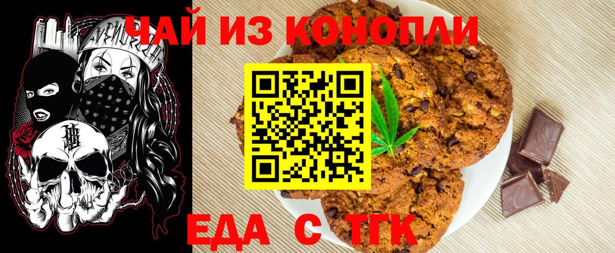 Печенье с ТГК марихуана  Вход с VPN  Егорьевск 
