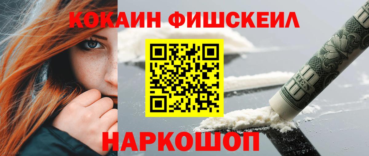 Егорьевск  наркотики  Кокаин VHQ  Вход с VPN  КОКАИН FishScale 