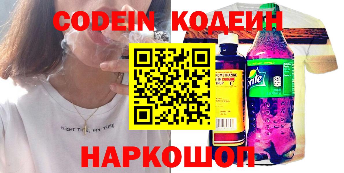 Кодеиновый сироп Lean напиток Lean (лин) Егорьевск
