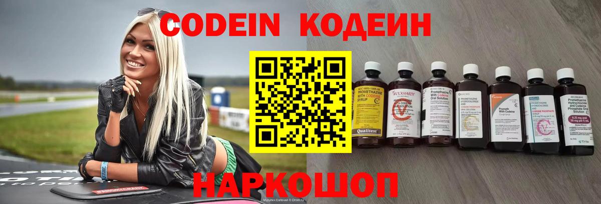 Кодеин напиток Lean (лин)  Кодеиновый сироп Lean Purple Drank  Егорьевск 