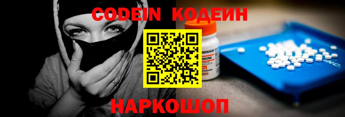 Codein напиток Lean (лин) Егорьевск
