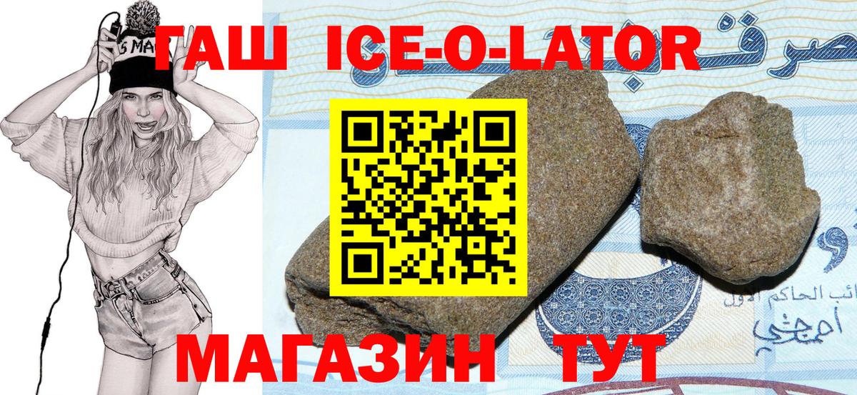 ГАШИШ гашик  Вход с VPN  Гашиш Ice-O-Lator  Егорьевск 