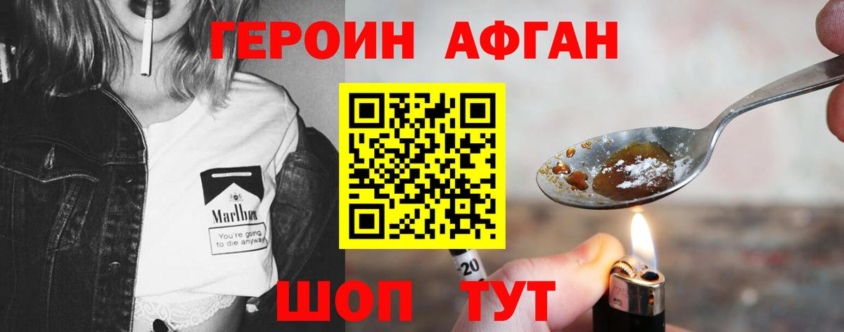 ГЕРОИН белый Егорьевск