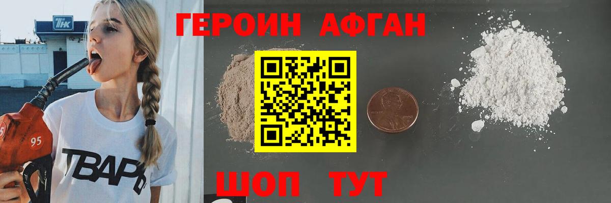 Егорьевск  Героин Афган  Вход с VPN 