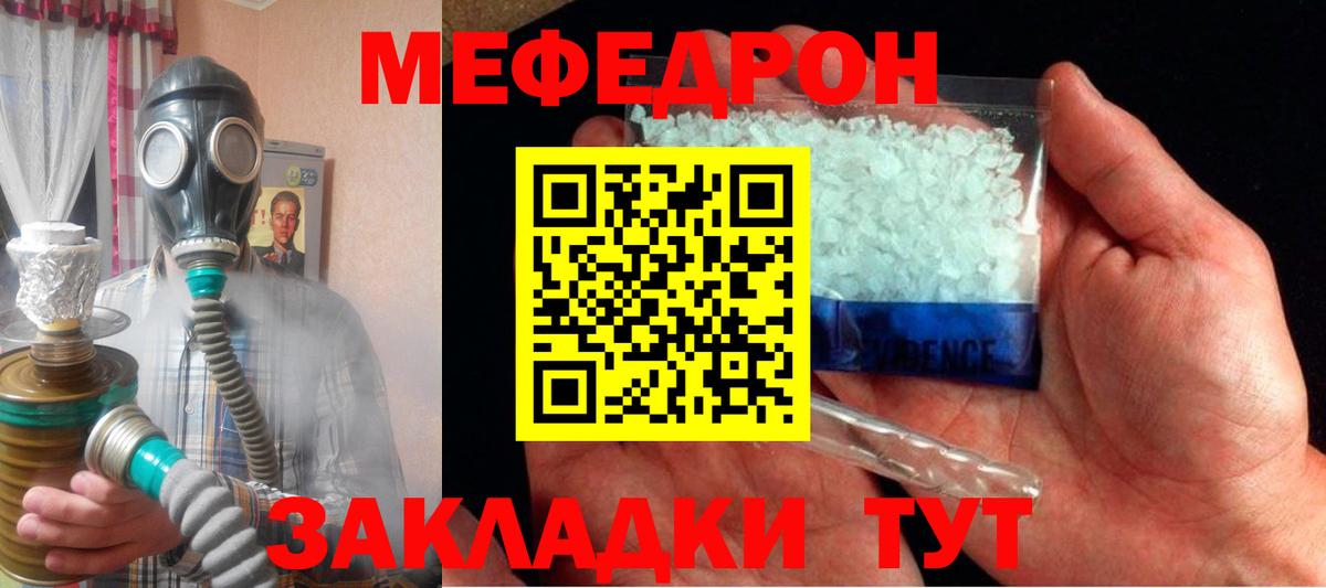 МЕФ 4 MMC  Егорьевск  МЯУ-МЯУ  МЕФ мяу мяу 