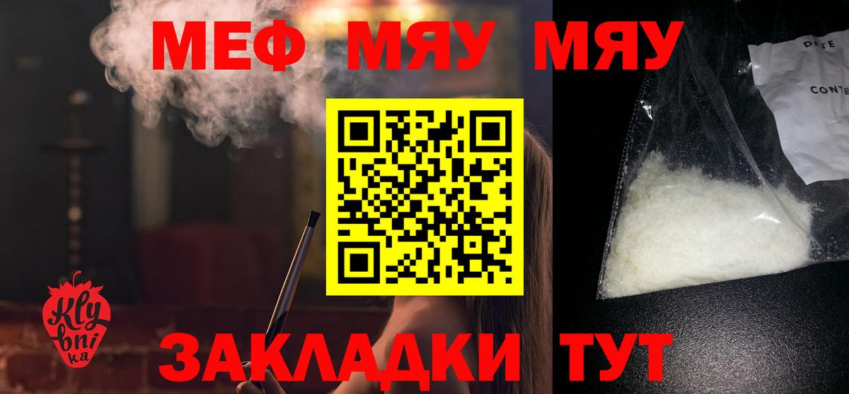 Егорьевск  МЕФ 4 MMC  Меф  МЯУ-МЯУ VHQ  Вход с VPN 