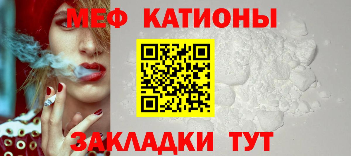 Меф мяу мяу мука Егорьевск
