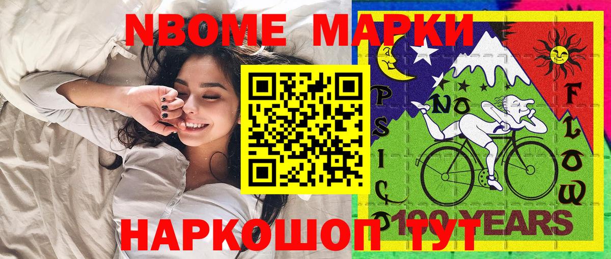Марки 25I-NBOMe 1500мкг  что такое наркотик  Марки N-bome  Марки 25I-NBOMe 1500мкг  Егорьевск 
