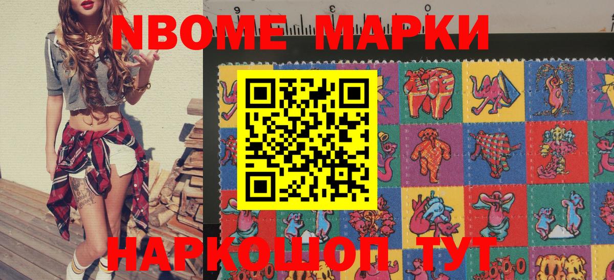 Марки NBOMe 1,5мг Егорьевск